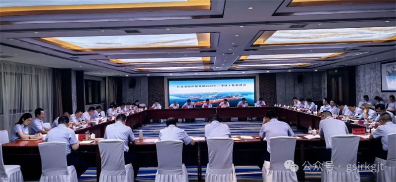 甘肃金控担保召开三季度工作推进会 甘肃金控担保召开三季度工作推进会