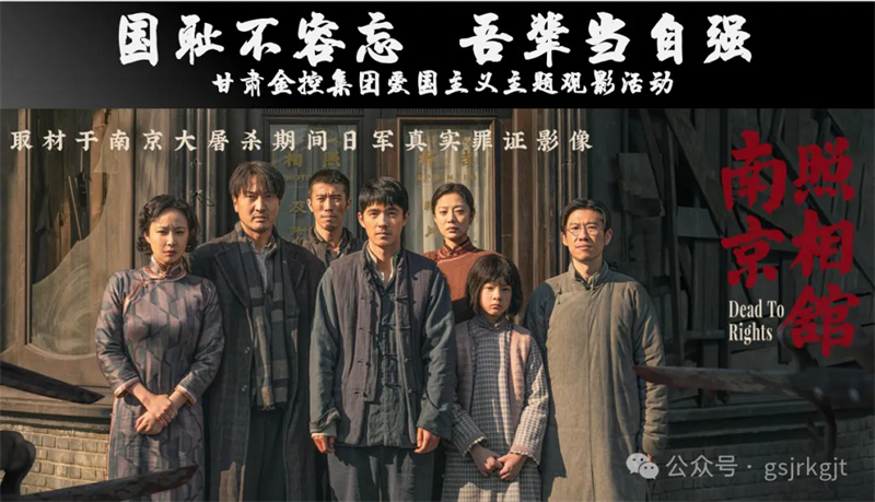 国耻不容忘 吾辈当自强——乐动网页版·官方端在线组织爱国主义教育观影活动 国耻不容忘 吾辈当自强——乐动网页版·官方端在线组织爱国主义教育观影活动